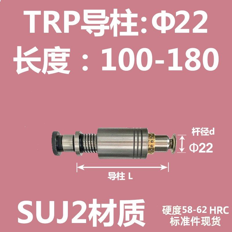 【工业级品质】SUJ2高精度轴承钢 TRP精密导柱 机械配件 模具配件