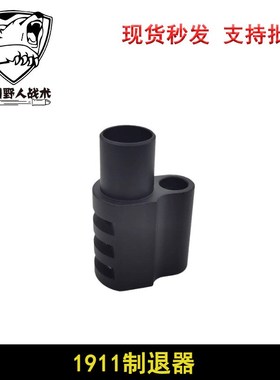P4/ZY1用1911Compensator补偿器抑跳器CNC铝合金
