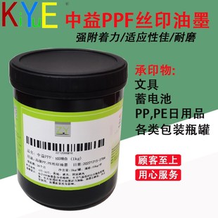 聚乙烯 PE油墨 聚丙烯油墨 20kg 中益PPF 包邮 丝印软质PP