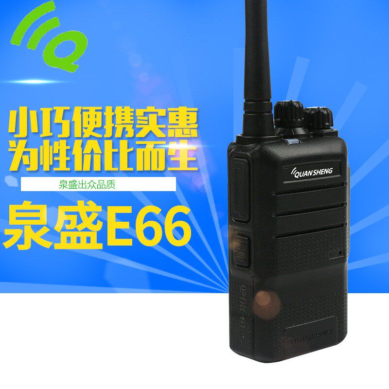 户外工地酒店对讲器迷你泉盛E66/E88小巧便携民用公里对讲机