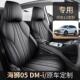24年新款 通用原厂 适用于比亚迪海狮05DMi全皮革汽车座垫四季