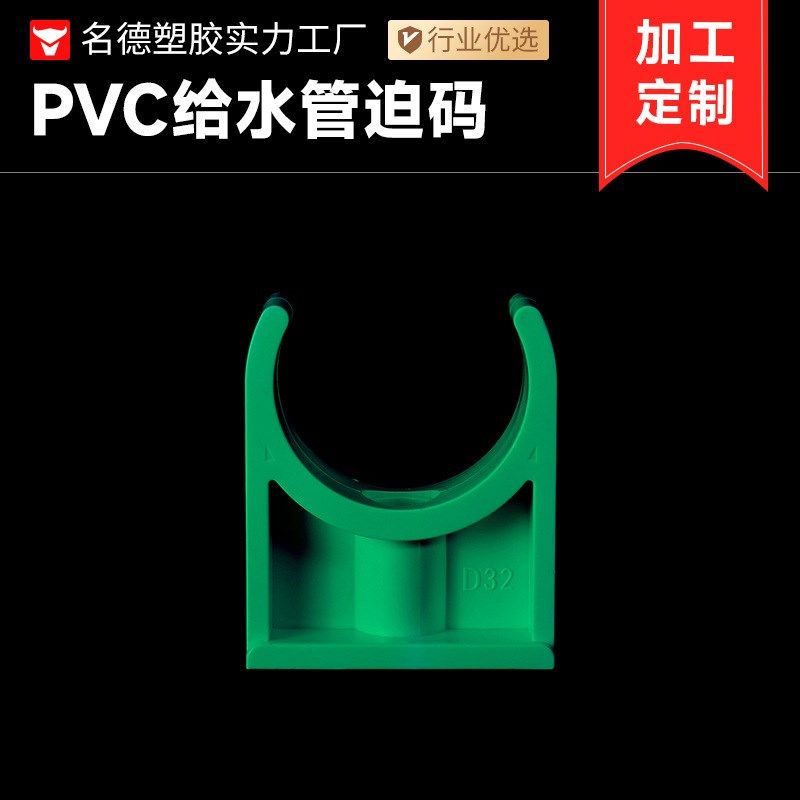 PVC给水管迫码配件颜色可定制管卡塑料U型固定卡20 50 63 75 90 1