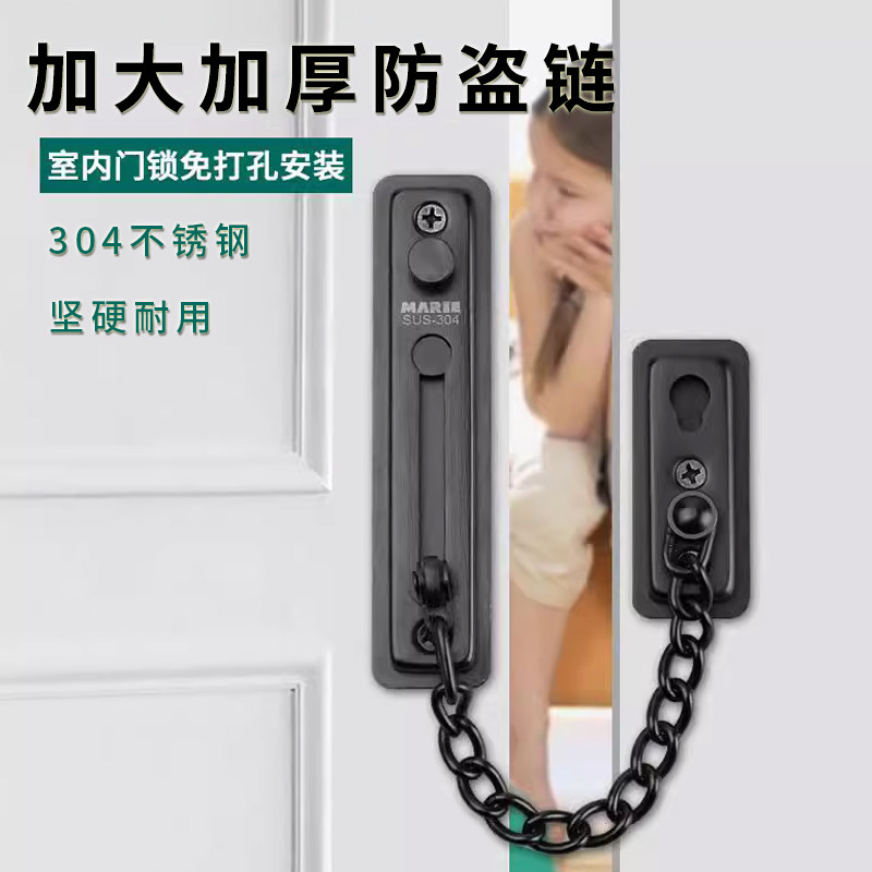 防盗链门链加厚门扣免打孔304不锈钢内反锁扣酒店安全链防盗链锁