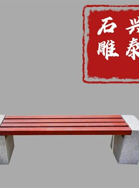 户外石凳子庭院石椅长条s花岗岩大理石公园石凳别墅家用广场园林
