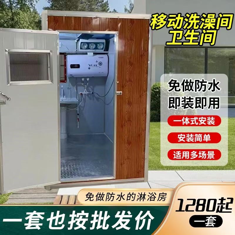 户外移动淋浴房临时卫生间室外厕所农G村洗澡房工地洗澡间简易浴