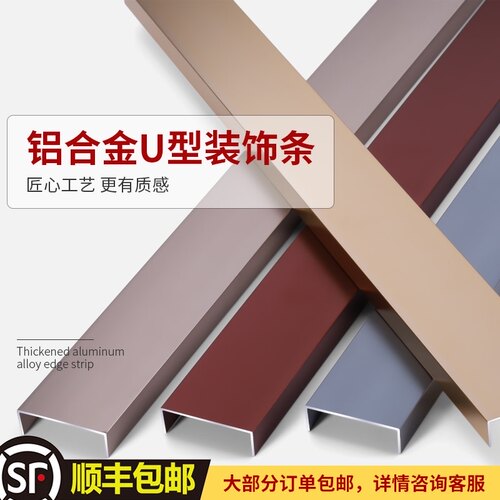 铝合金瓷砖u型h条卡槽u型槽包边条扣槽收边条阳角线封边条收口线