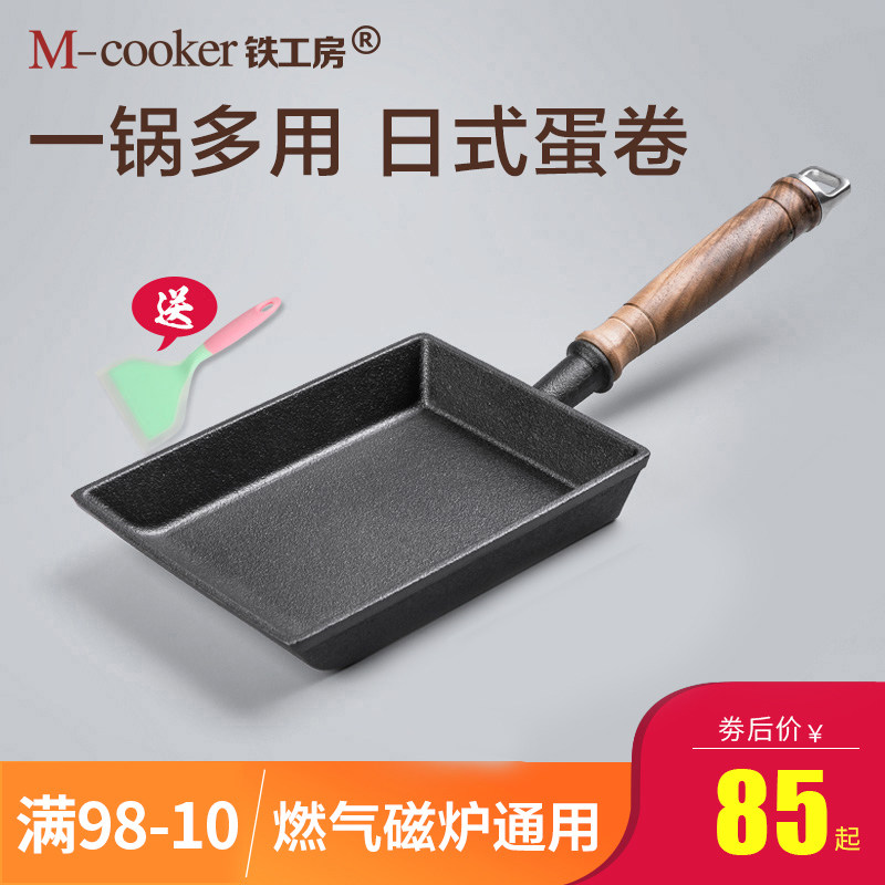 铁工房玉子烧无涂层不粘加厚铸铁平底煎锅日式早餐V千层蛋卷厚蛋