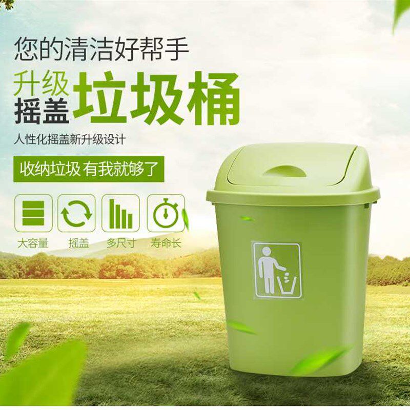摇盖垃圾桶大容量30L40L6w0L户外物业带盖厨房商用家用特大号教室