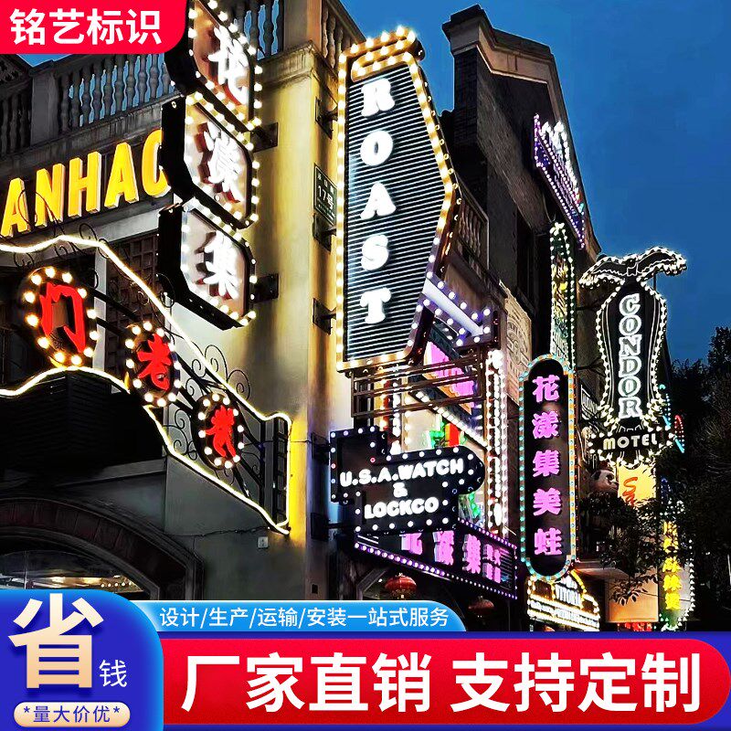 定做灯泡发光字跑马灯门头招牌港式复古灯箱老上海霓虹灯广告牌
