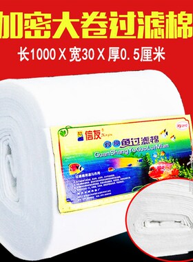 信友0110加密大卷过滤棉生化棉鱼缸F过滤棉净水棉培菌白棉过滤材