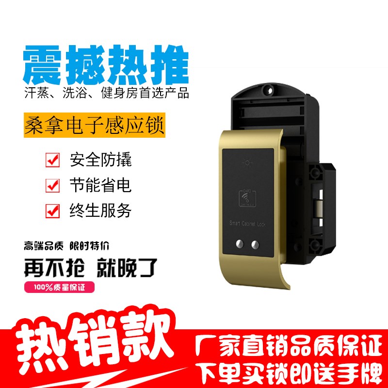 桑拿锁更衣柜锁抽屉锁电子感应锁浴室锁柜门锁储物柜电子锁文柜锁