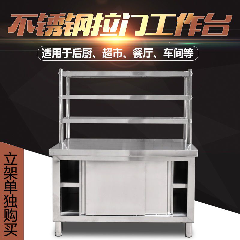 不锈钢拉门工作台厨房打荷台商用台面案板I柜切菜桌子带立架长100