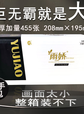 455张雨娇特大抽纸9大包大号XL码家用整箱批发卫生纸加大加厚纸巾