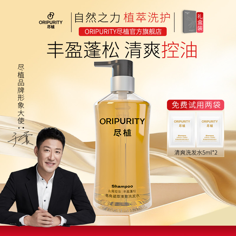 尽植皂角凝萃清爽洗发水
