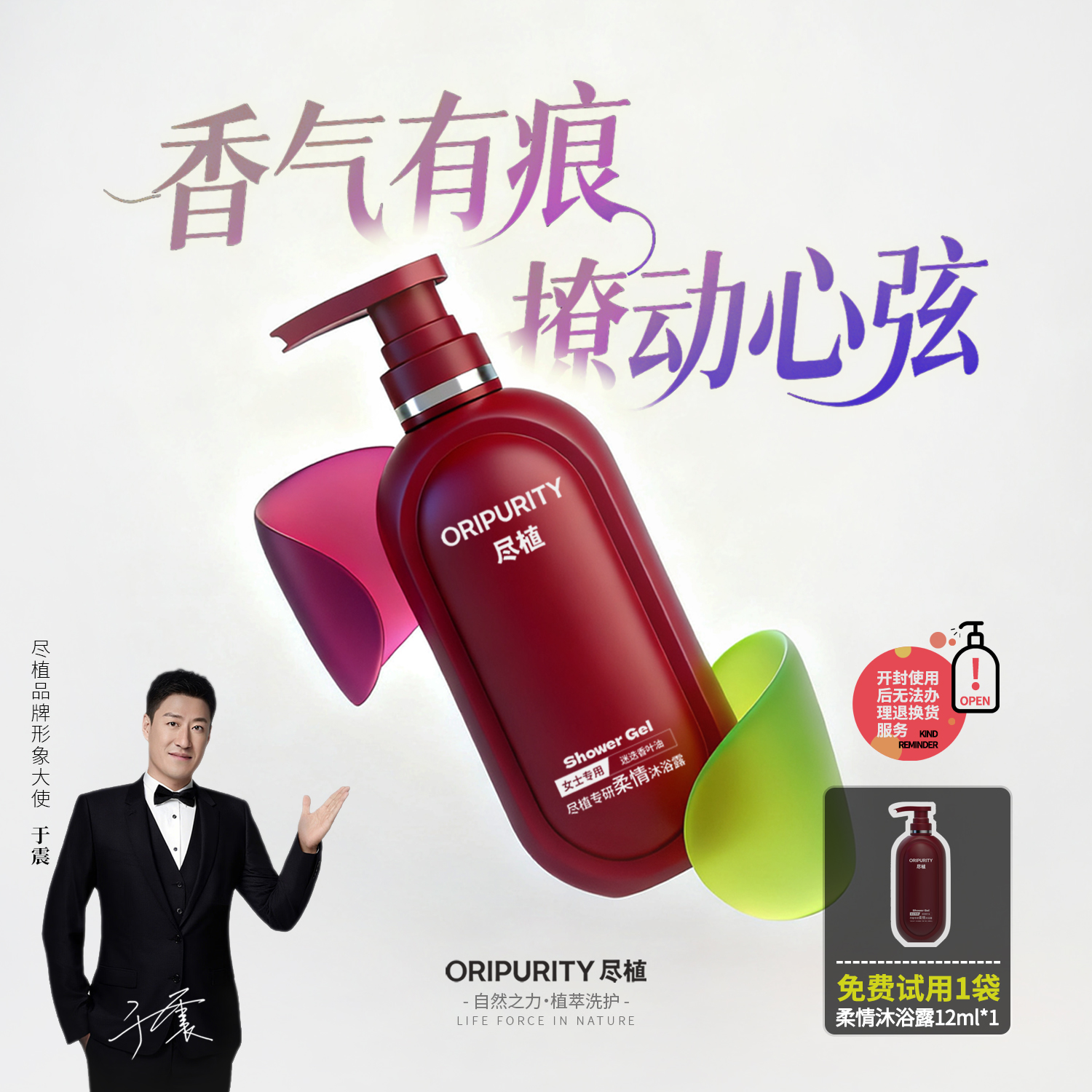 ORIPURITY/尽植柔情沐浴露女士丝滑嫩肤清洁芳香全身留香舒缓