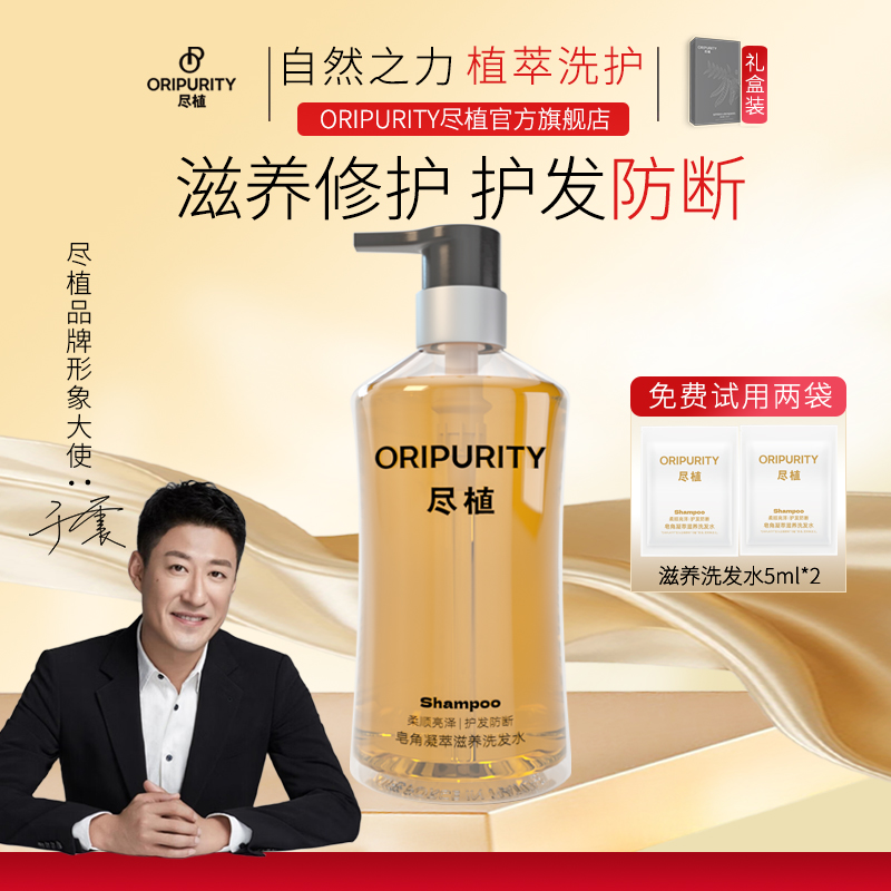 尽植皂角凝萃滋养洗发水防断发滋养护发修护清洁芳香强韧发丝