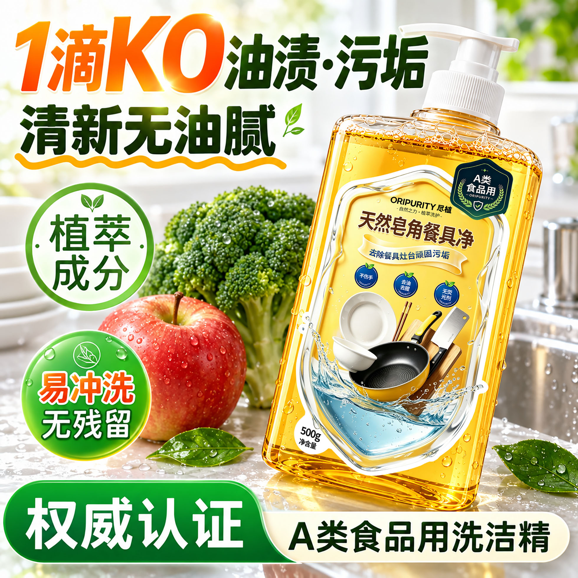 尽植洗洁精去油去污不伤手食品用