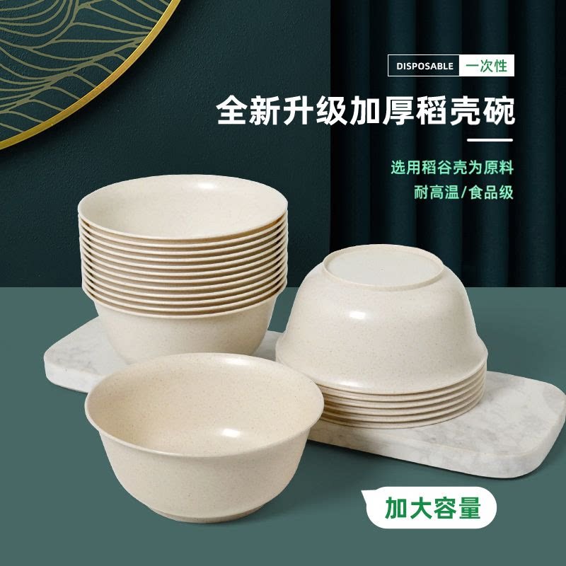 稻壳一次性碗餐具加厚加硬耐高温