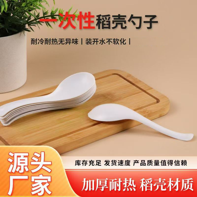 一次性稻壳加厚加硬汤勺耐高温