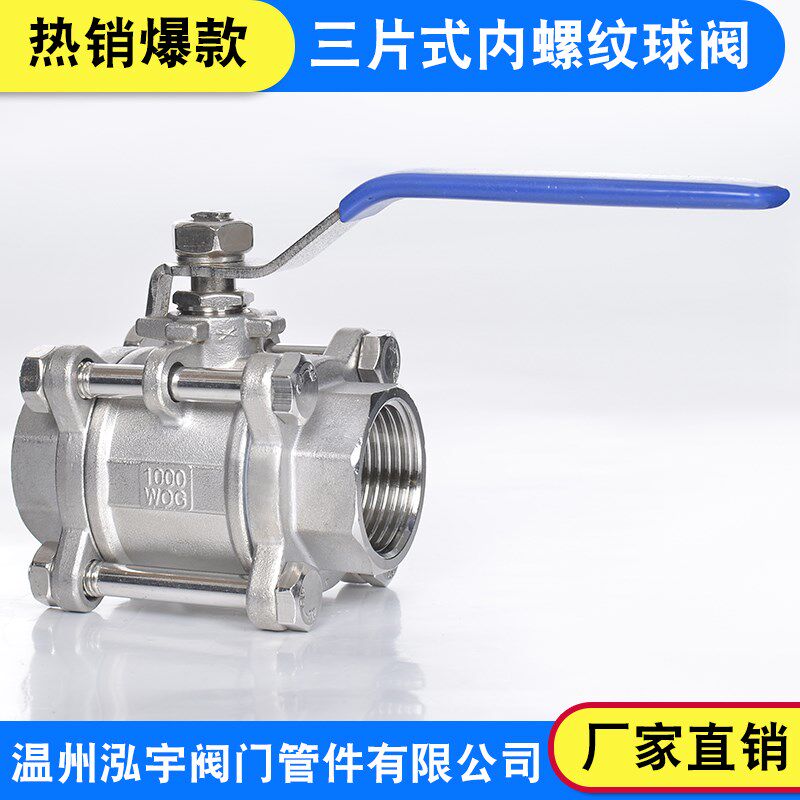 304不锈刚三片式球阀手柄丝扣内螺纹阀门Q11F-16P管道开关水阀