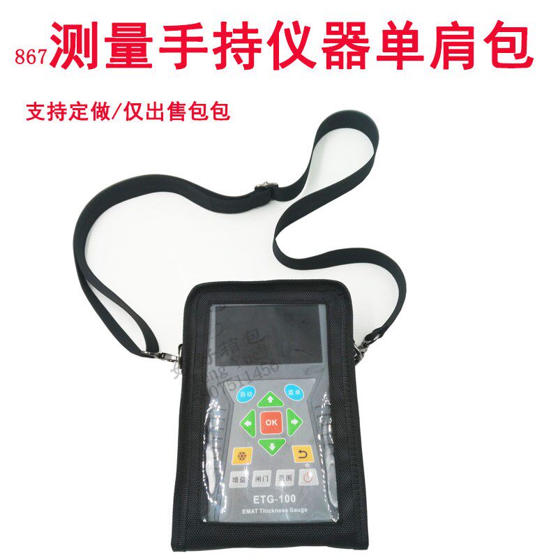 867测量手持仪器单肩包电磁起超声高温测厚仪专用收纳包订做定制