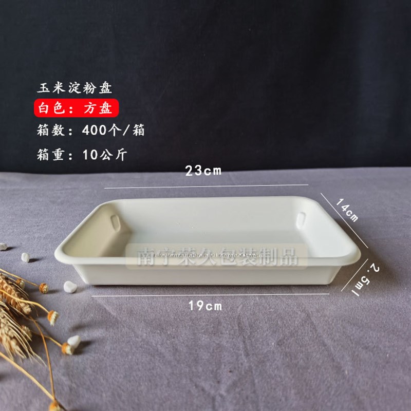 玉米淀粉托盘可降解超市生u鲜水果蔬菜保鲜托盘加厚烧烤加厚餐盘