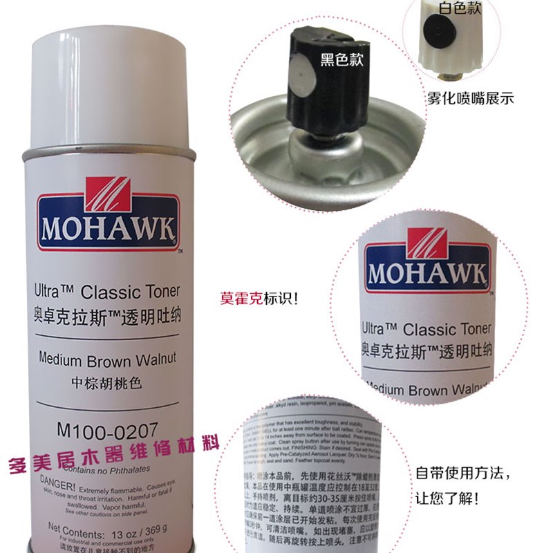 莫霍克家具维修家具维修材料奥卓克拉斯透J明吐纳 中棕胡桃色0207