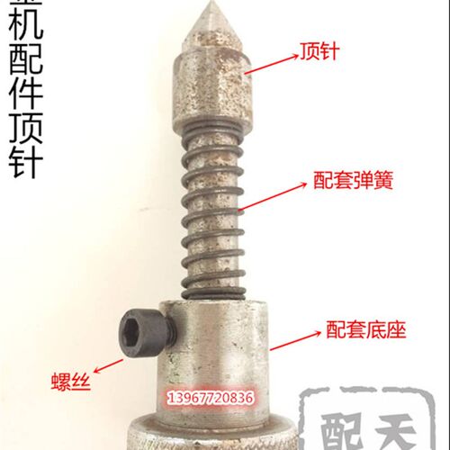 烫金机配件顶针  挡料棍顶针