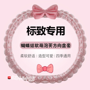 汽车改装 5008四季 饰把套防滑 方向盘p套标致4008 标致4008夏季