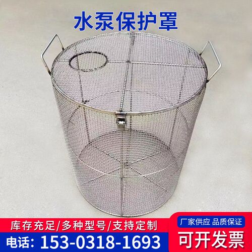 鱼塘水泵保护罩圆孔过滤网u筒304不锈钢水泵防护罩多条支撑水泵笼