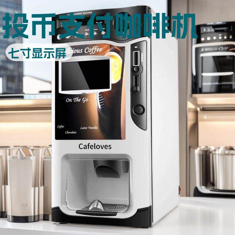 商用全自动投币咖啡机七寸清HD显示屏三热饮奶茶果汁饮料销售机