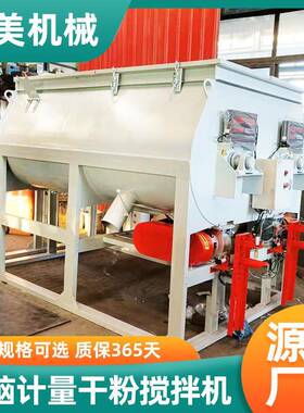 卧式双螺带腻子粉砂浆搅拌机全自动化工涂料钛白粉淀粉混合机