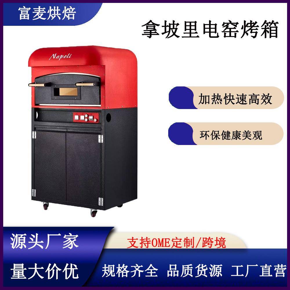 600℃高温电窑炉落地式意式披萨烘焙耐高温陶瓷内胆商用厨房设备