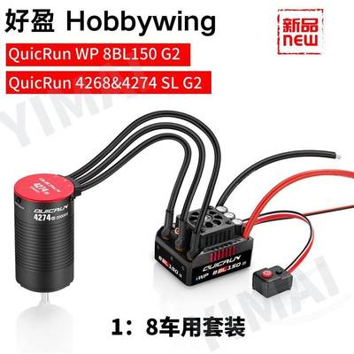 好盈酷跑QuicRunWP8BL150G2电调6S防水42684274SLG2电机套装