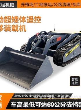 小型超矮体滑移装载机铲车家用仓库车间用可遥控履带滑移装载机