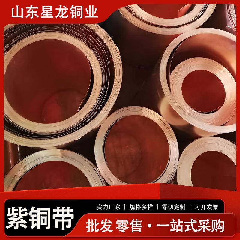 供应高精密T1紫铜带T2无氧黄铜带红铜板分条拉伸加工c1100紫铜带