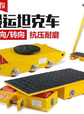 CRA搬运坦克车地牛抗压耐磨搬运小坦克6T8T12T15T18T