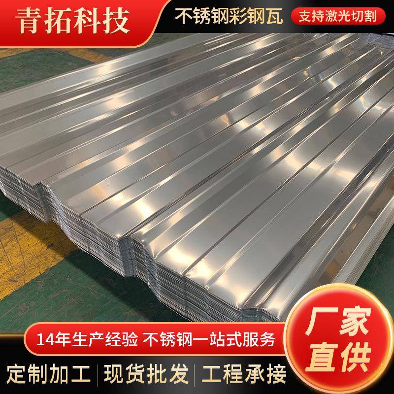 201不锈钢瓦加厚建筑隔热屋面316304不锈钢瓦彩钢瓦楞板折弯加工