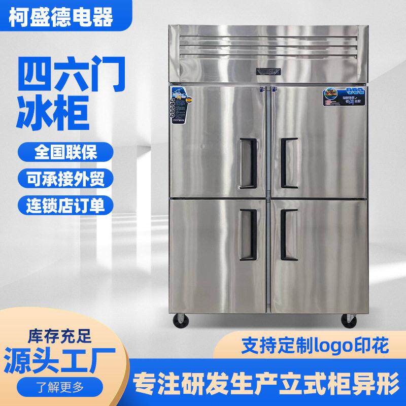 商用四门冰柜餐厅后厨大容量双温六门冷柜多开门冷藏冷冻立式冰箱