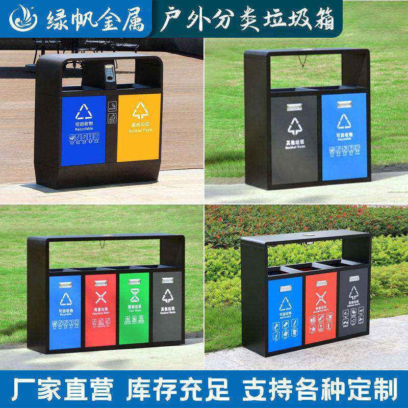 户外垃圾桶四分类环卫街道果皮箱室外景区绿化公共场所定制垃圾桶