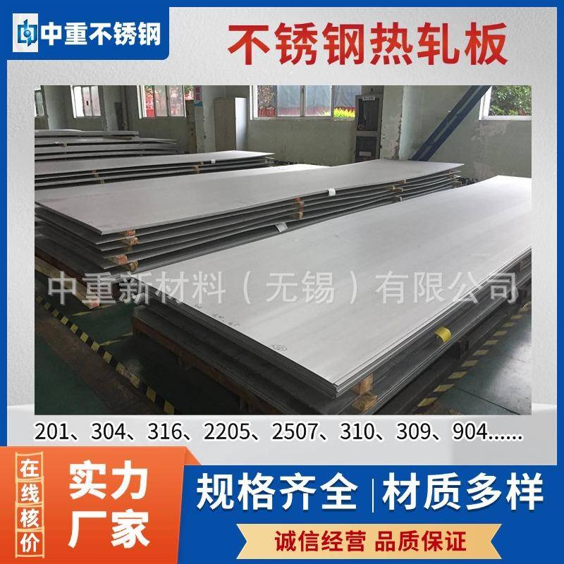 304不锈钢热轧板防滑花纹镜面拉丝切割加工201不锈钢板