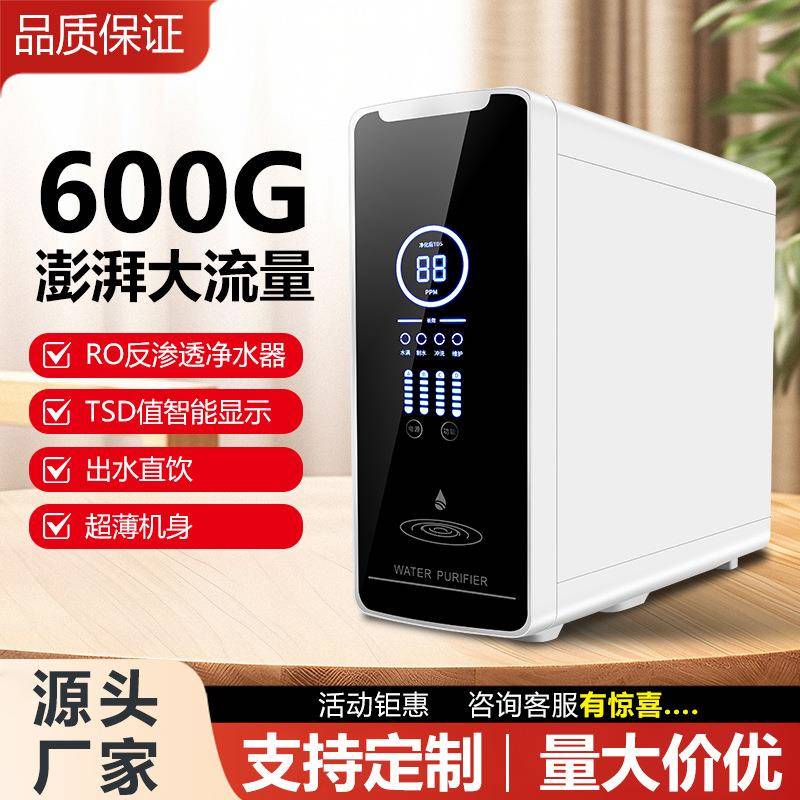 家用净水器厨下直饮大流量净水机600G纯水机流量无桶RO过滤器厂家