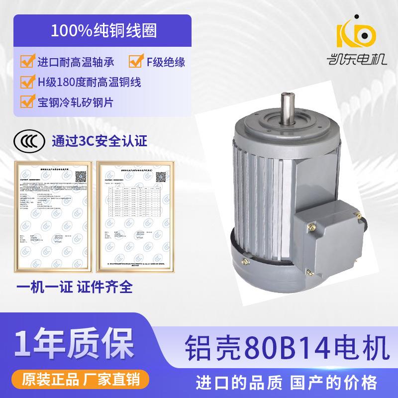 台款铭合金立式B14三相异步电动机0.75W机械设备刹车马达耐高温