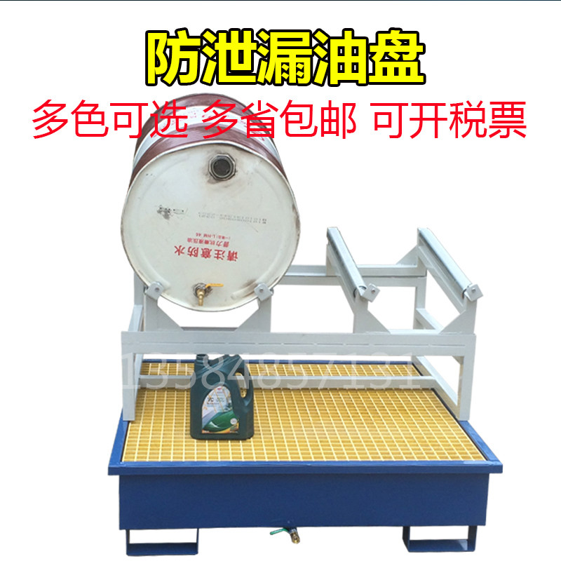 钢制防泄漏托盘油桶托盘防渗漏油盘分装平台渗漏托W盘平台油桶架