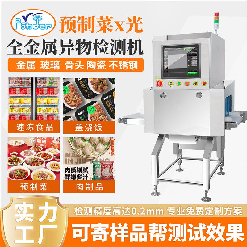 食品X光检测机预制菜学生餐速冻食品肉丸盖浇饭X光异物检测设备
