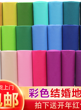 红地毯一次性结婚开业店铺门口彩色婚庆红毯T台粉色白色蓝色紫色