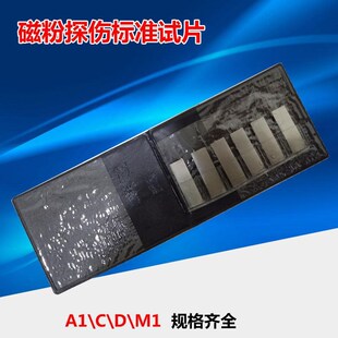 C型磁粉探伤g试片 磁粉灵敏度试片磁粉标准探伤试片可开票高灵敏
