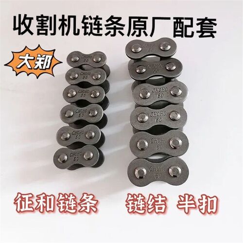 收割机链条接头链扣5分6分10A12A 530 630单排双排全扣半扣