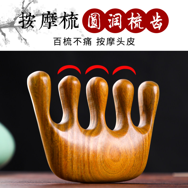 头部头疗按摩梳子头皮经络大齿梳小号天然绿檀木梳子Y宽齿乳腺梳