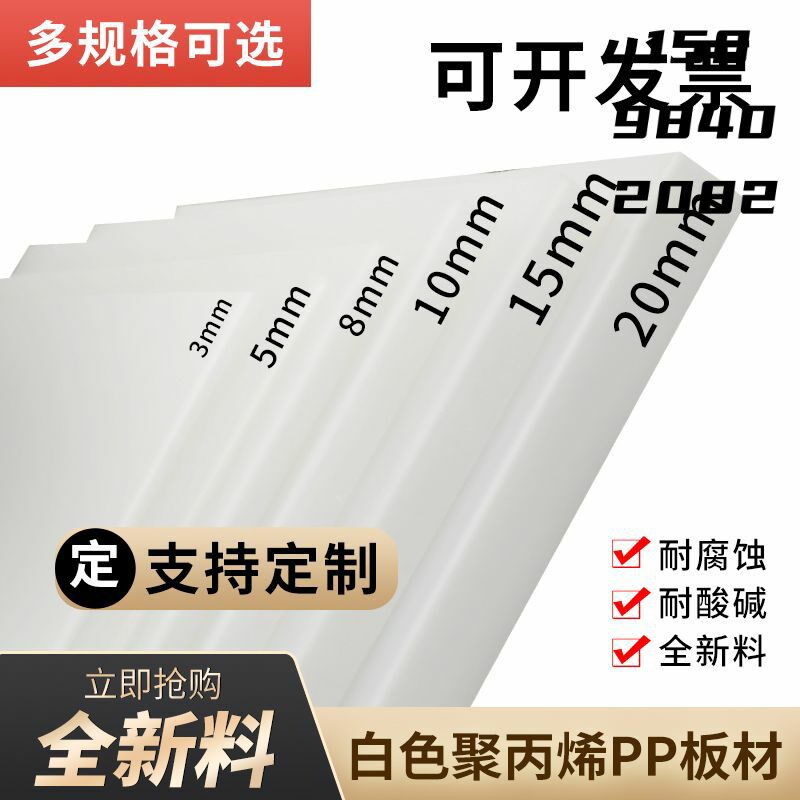 pp板材塑料板可剪裁板材白色pe尼龙防水胶板硬板定制食品级猪肉台